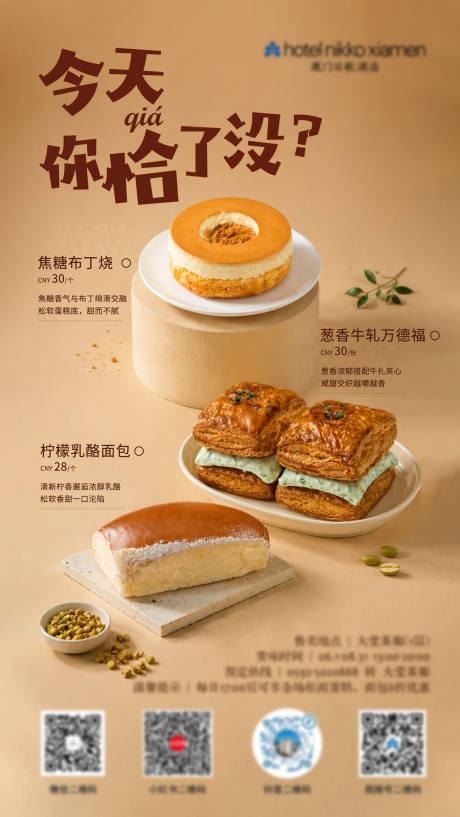 源文件下载【享设计】搜索编号：91620037145608835【面包蛋糕宣传海报】