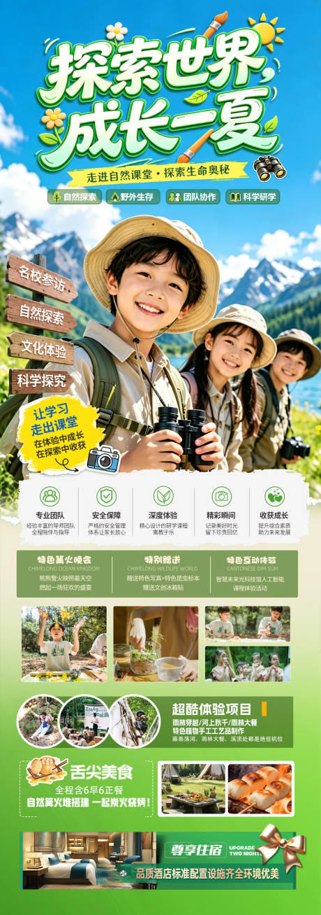 源文件下载【享设计】搜索编号：32640037322124922【探索世界成长一夏研学夏令营】