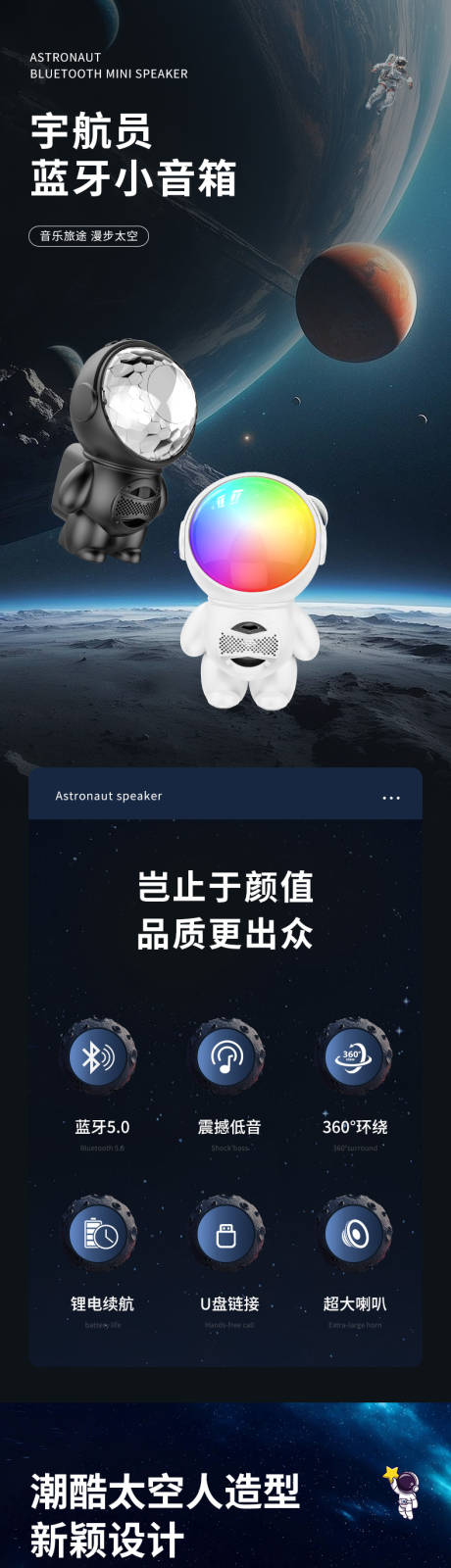 源文件下载【享设计】搜索编号：90440037375435721【太空人音箱详情页】