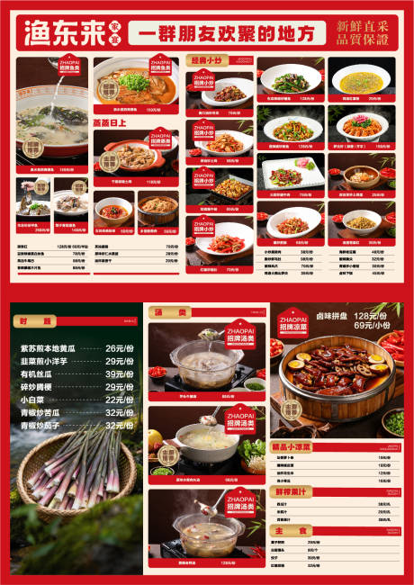 源文件下载【享设计】搜索编号：13050037318344620【美食菜单】