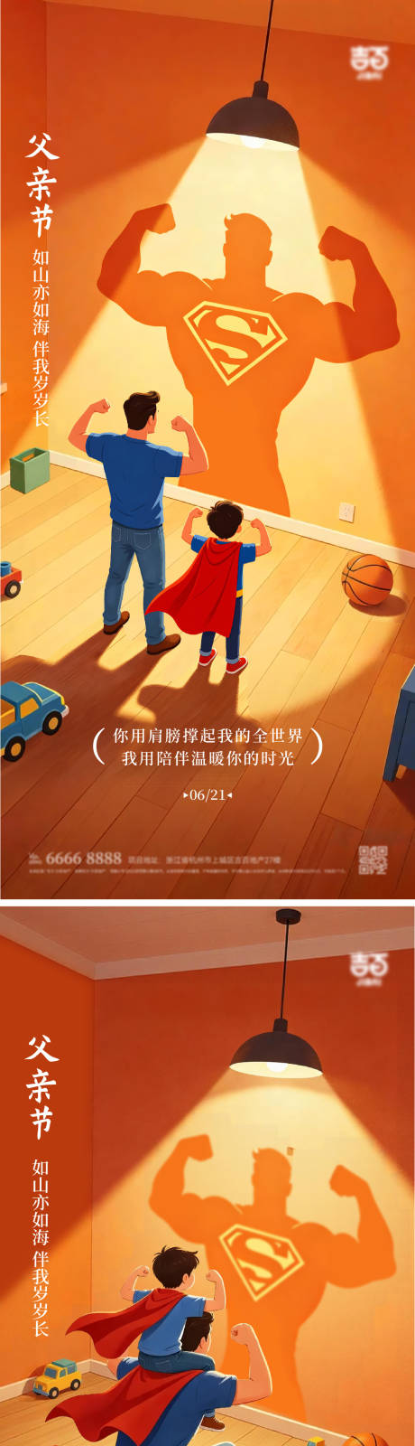 源文件下载【享设计】搜索编号：53130037281196818【父亲节插画海报】