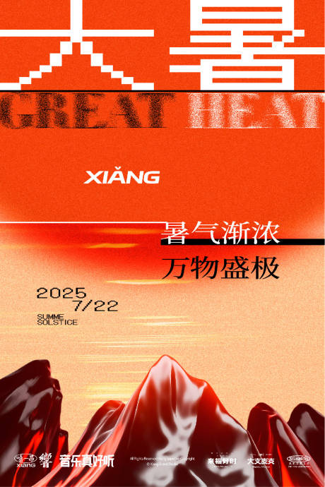 源文件下载【享设计】搜索编号：88110037297296993【大暑节气海报】