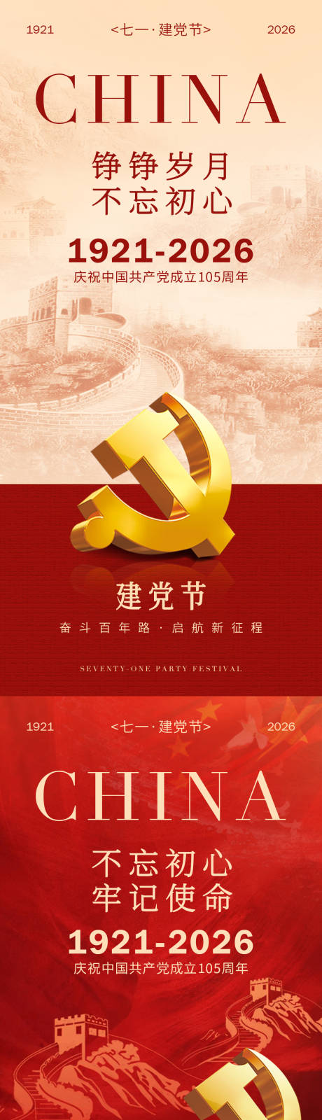 源文件下载【享设计】搜索编号：42200037489814722【建党节海报】