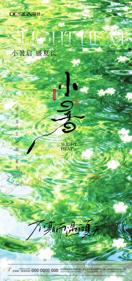 源文件下载【享设计】搜索编号：90560037499252177【小暑气节海报2】