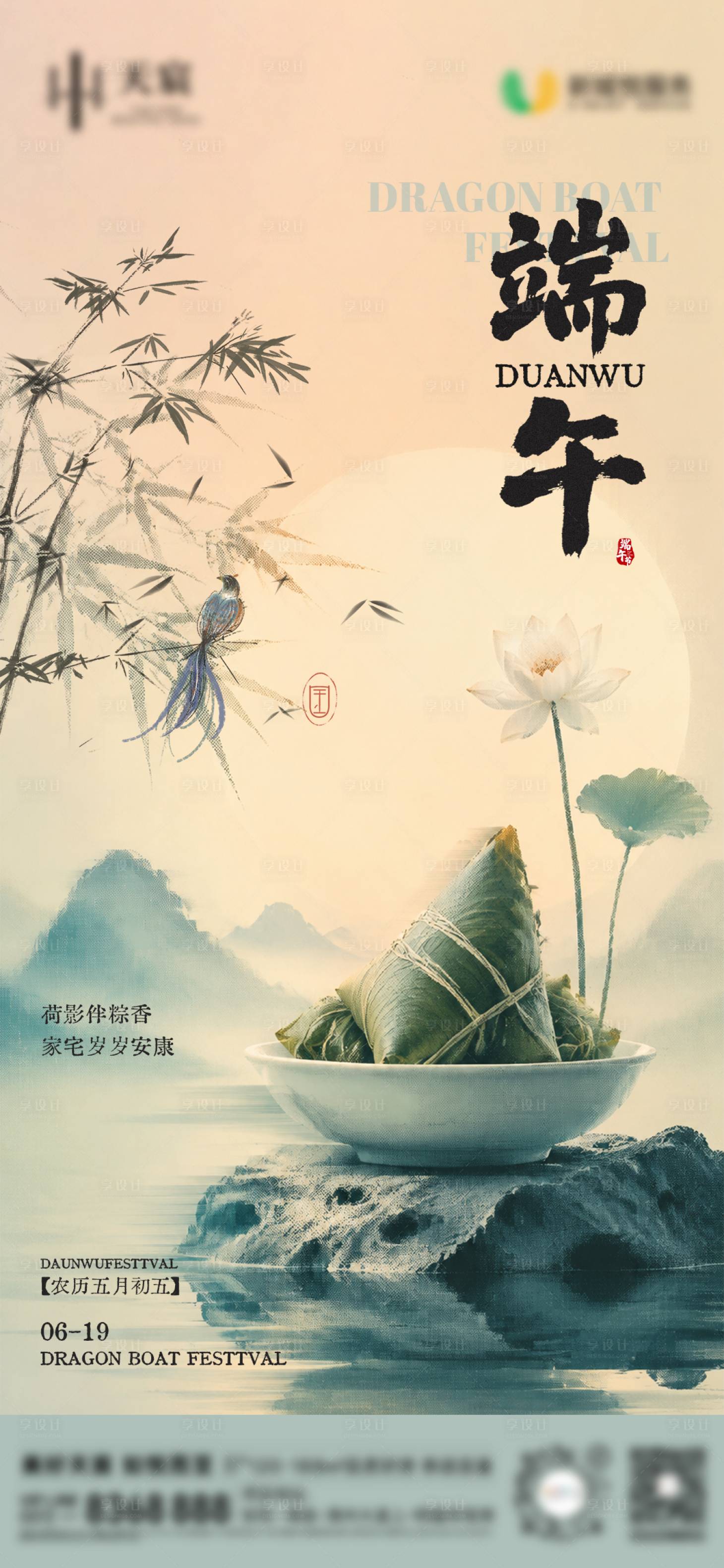 源文件下载【享设计】搜索编号：20800037213251247【端午节海报】