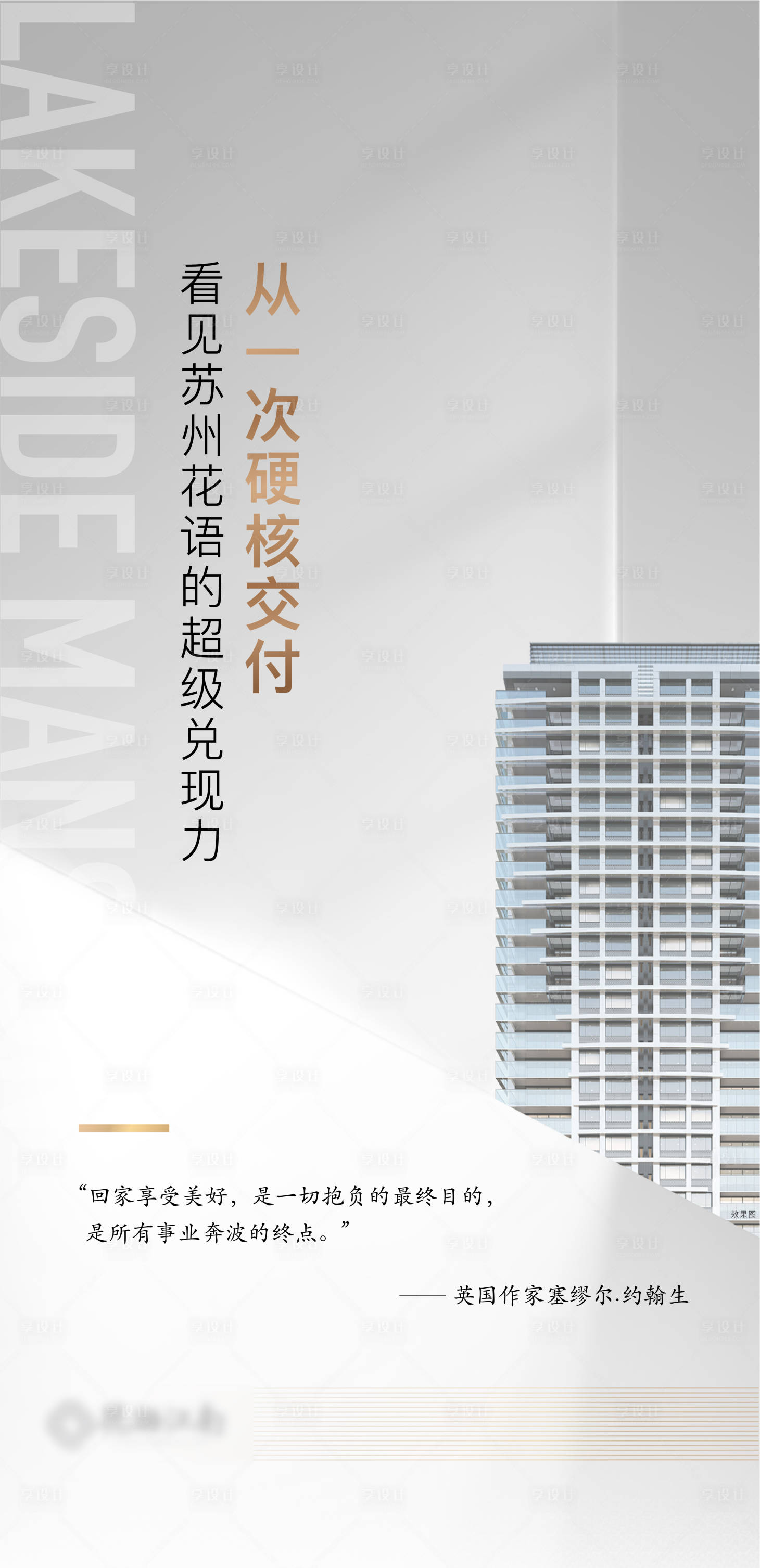源文件下载【享设计】搜索编号：84570037331012494【地产品推海报】
