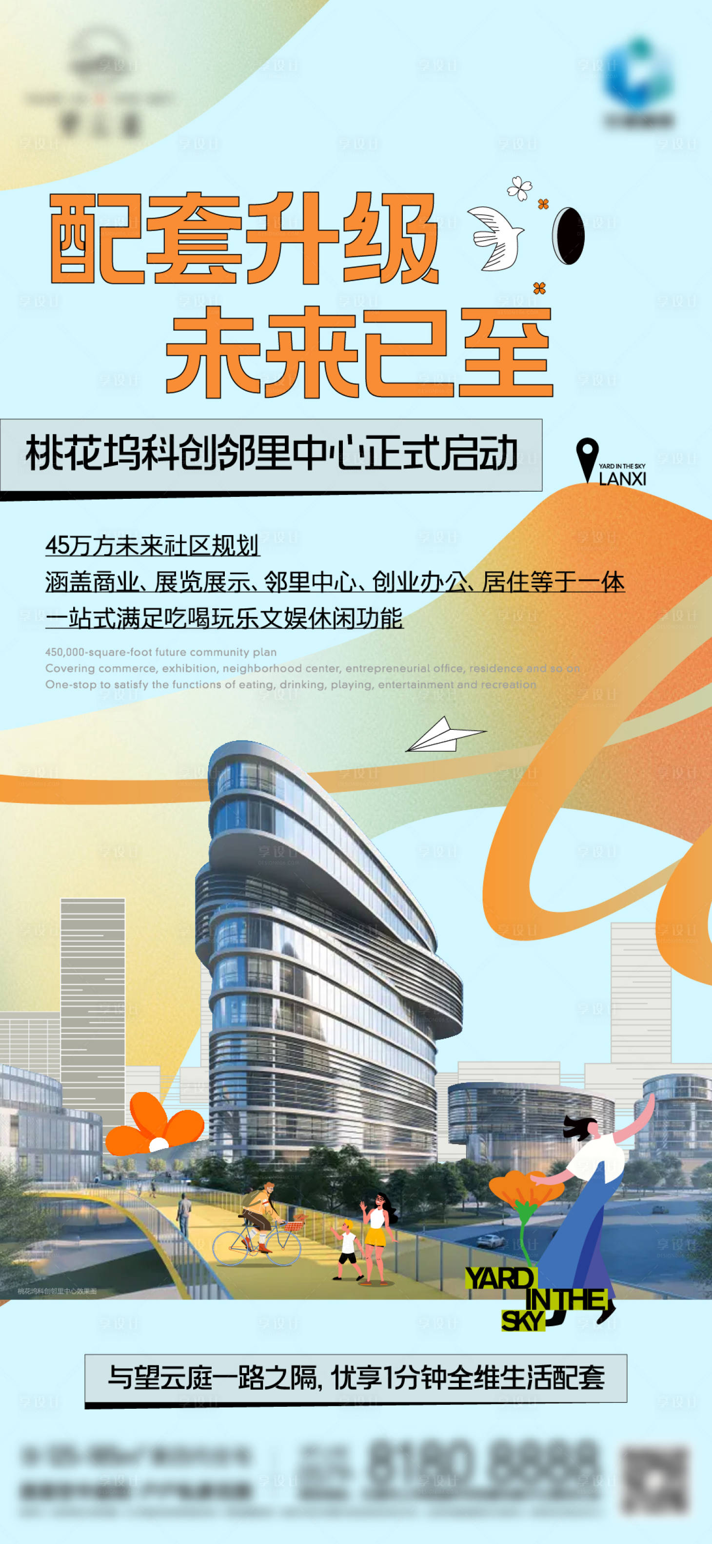 源文件下载【享设计】搜索编号：59840037479489206【地产商业价值点海报】