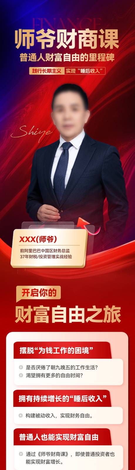 源文件下载【享设计】搜索编号：91090037536311929【财商课程推文长图】