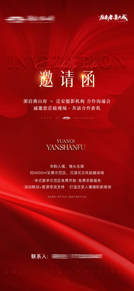 源文件下载【享设计】搜索编号：82030037399916516【地产红色质感邀请函海报】