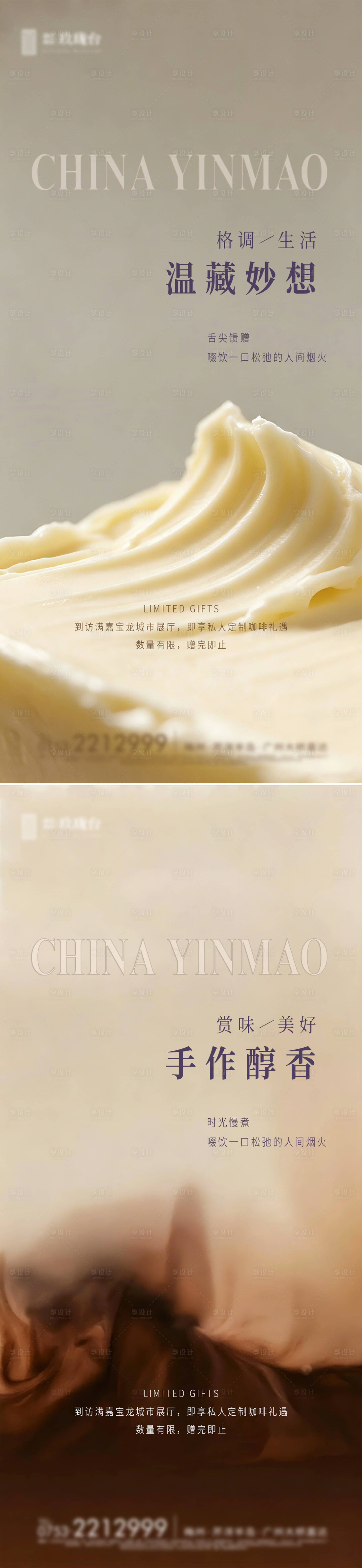 源文件下载【享设计】搜索编号：10020037319533056【下午茶甜品咖啡】