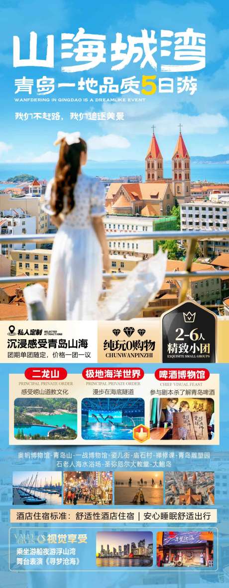 源文件下载【享设计】搜索编号：79690037413091101【毕业季旅游海报设计青岛毕业快乐高考】