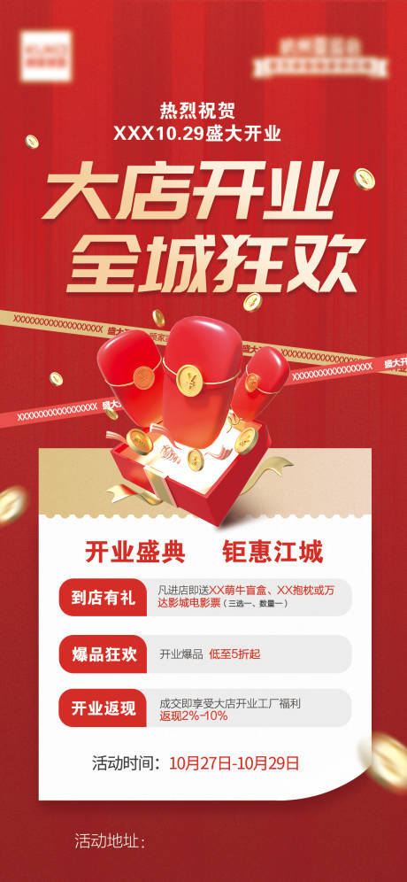源文件下载【享设计】搜索编号：65280037557173452【家居大店开业全城狂欢促销海报】