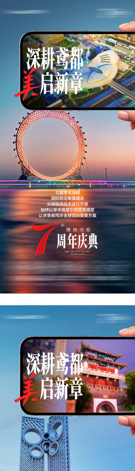 源文件下载【享设计】搜索编号：11170037220886529【医美地标海报】