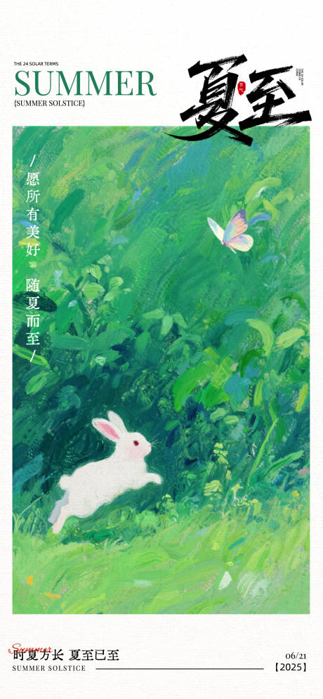 源文件下载【享设计】搜索编号：18210037243708907【夏至】