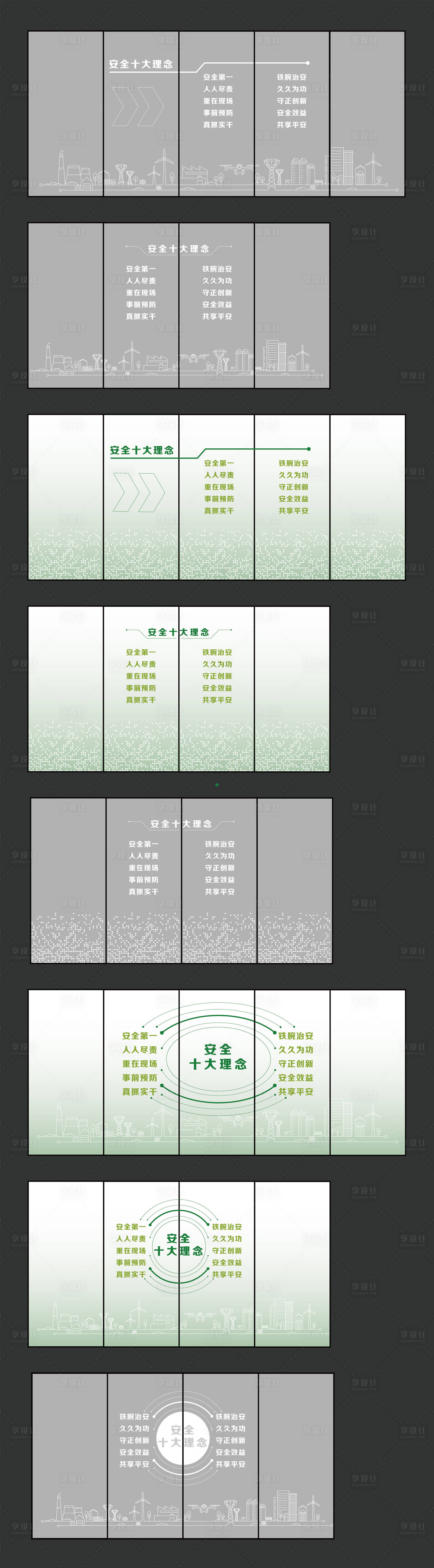 源文件下载【享设计】搜索编号：92930037557677069【安全理念文化墙】