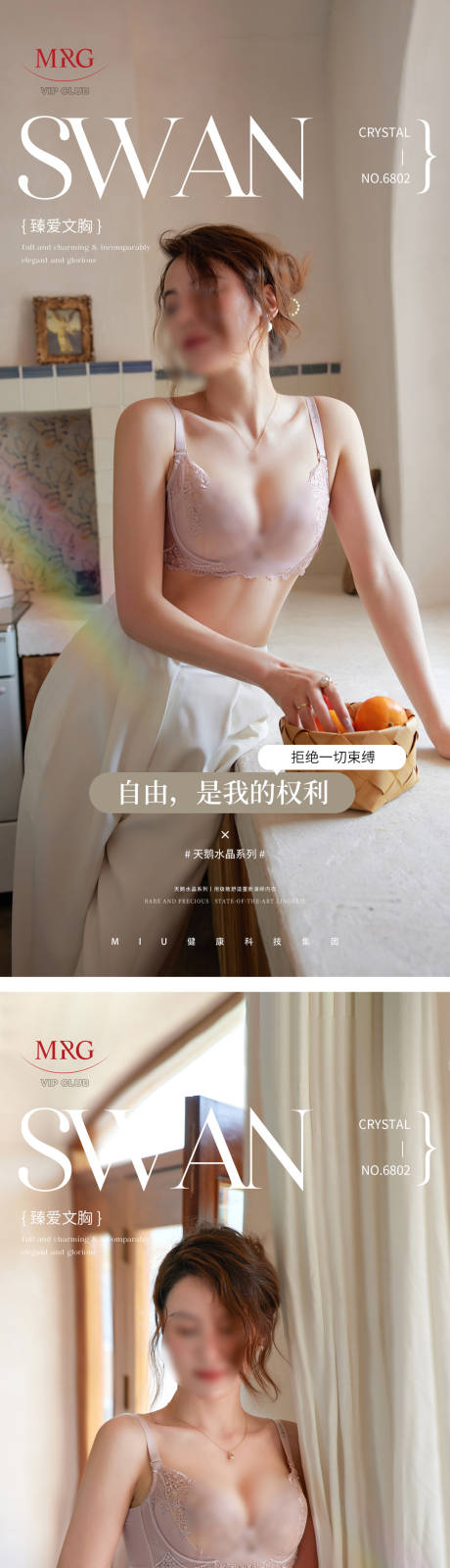 源文件下载【享设计】搜索编号：86490037346483423【女装文胸自由海报】