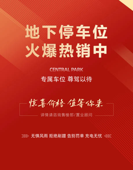 源文件下载【享设计】搜索编号：16950037311176735【车位海报】