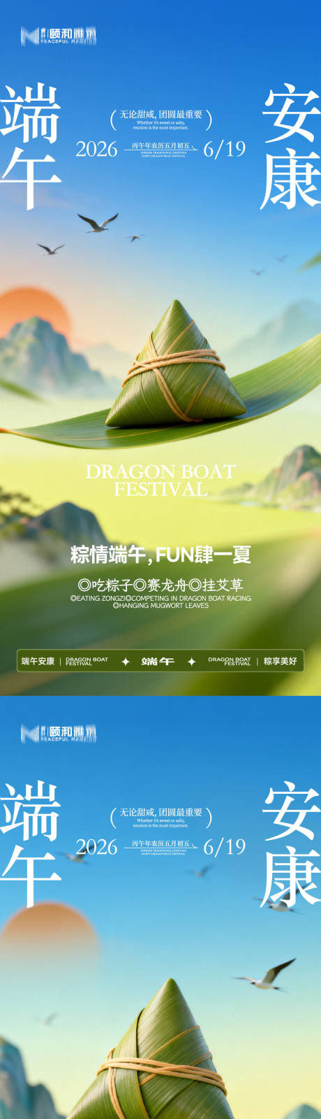 源文件下载【享设计】搜索编号：53340037240861287【端午节日海报粽子龙舟】