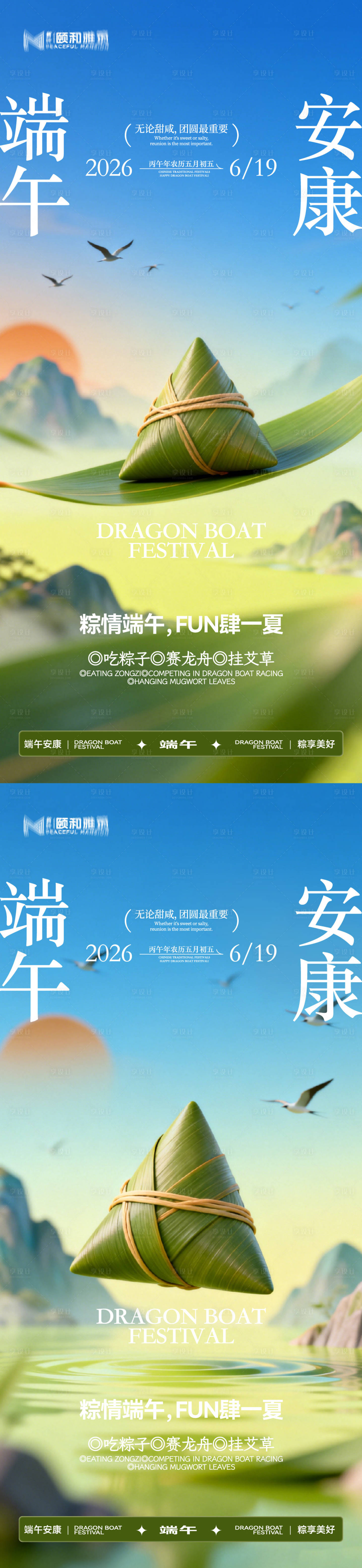 源文件下载【享设计】搜索编号：53340037240861287【端午节日海报粽子龙舟】