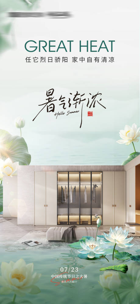 源文件下载【享设计】搜索编号：48090037460705861【大暑节气海报】