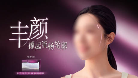 源文件下载【享设计】搜索编号：77730037568973757【医美乔雅登丰颜海报】