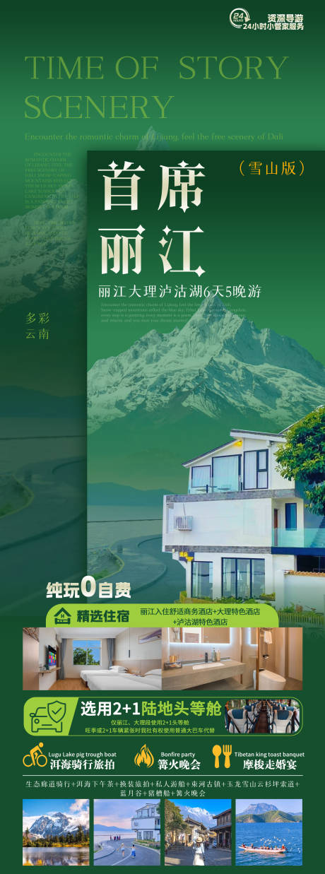 源文件下载【享设计】搜索编号：14570037562428040【云南旅游海报】