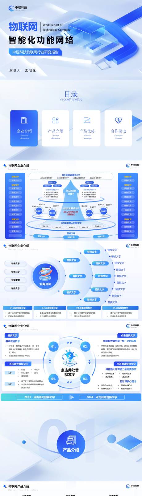 源文件下载【享设计】搜索编号：55960037129528090【企业物联网市场调研PPT】
