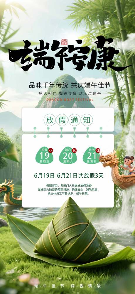 源文件下载【享设计】搜索编号：49510037219153078【端午龙舟节宣传海报】