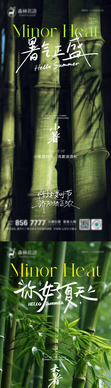 源文件下载【享设计】搜索编号：66410037534978096【地产大暑小暑节气海报】