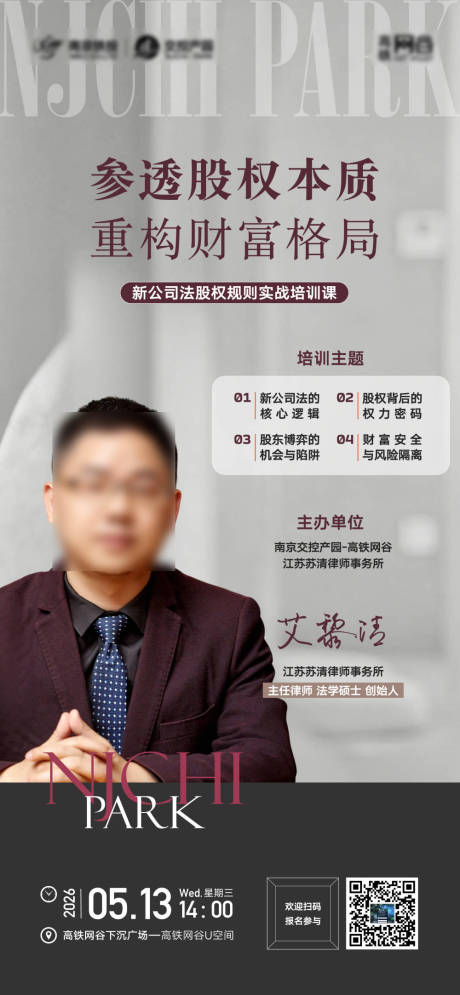 源文件下载【享设计】搜索编号：53520037087163978【地产人物讲座证言直播海报】