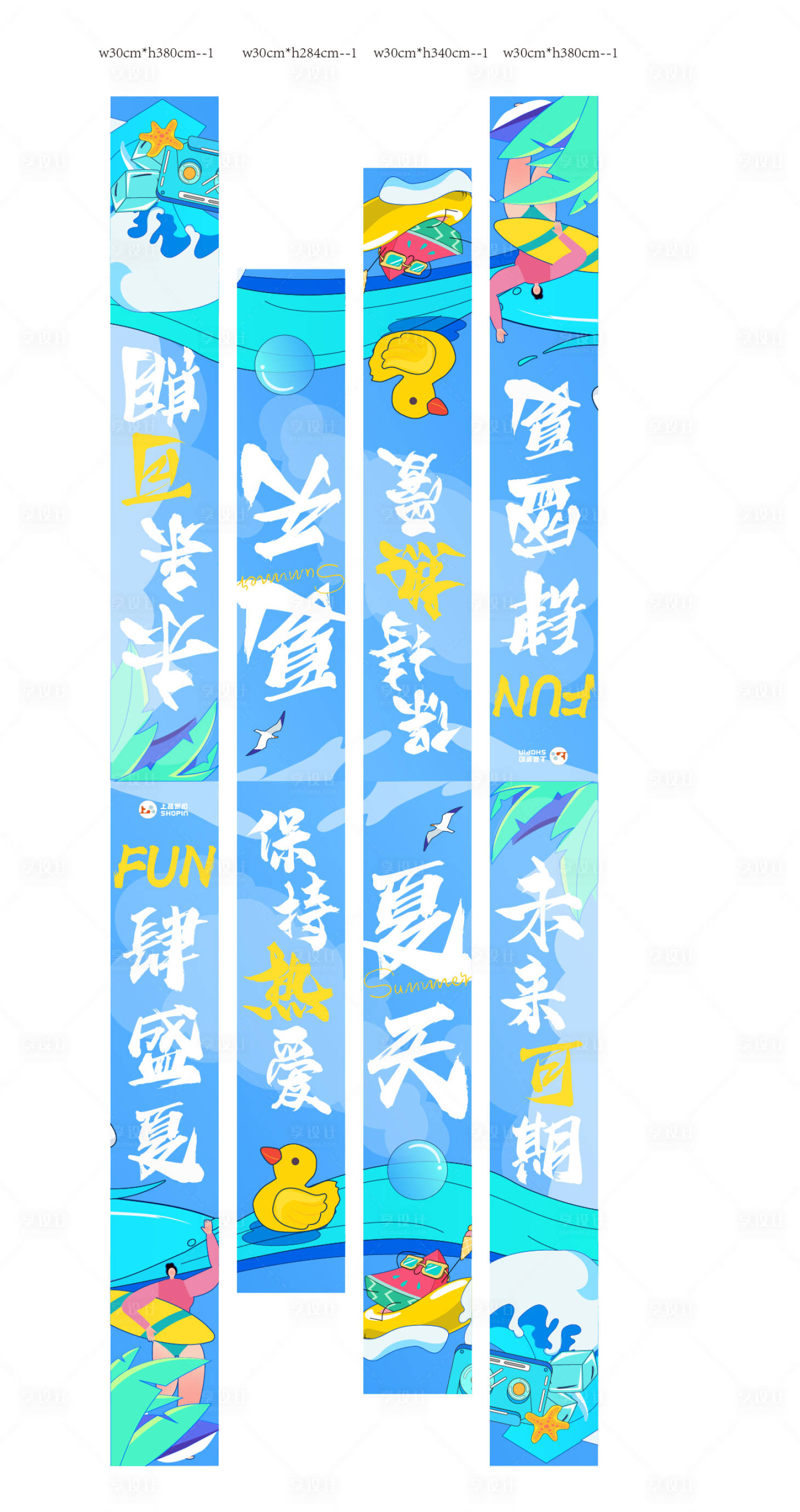 源文件下载【享设计】搜索编号：61490037184236618【夏季氛围条幅】