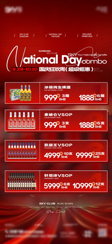 源文件下载【享设计】搜索编号：56870037524359169【酒吧国庆节酒水套餐】