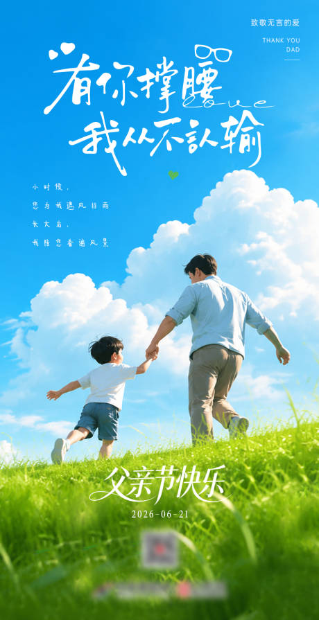 源文件下载【享设计】搜索编号：56650037364389459【父亲节海报】