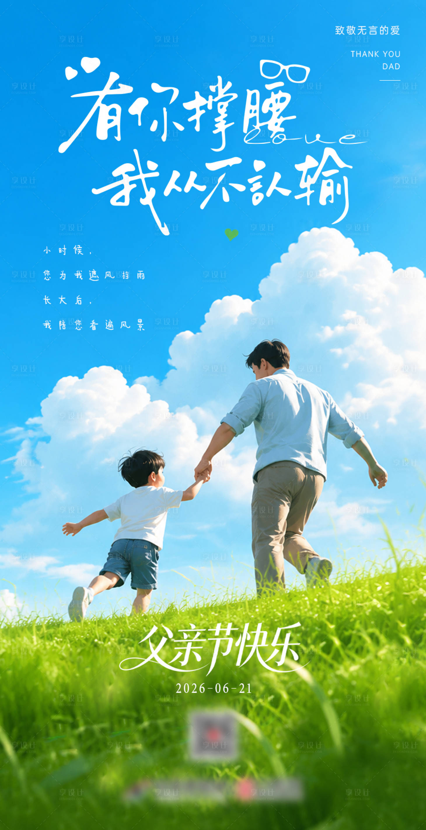 源文件下载【享设计】搜索编号：56650037364389459【父亲节海报】