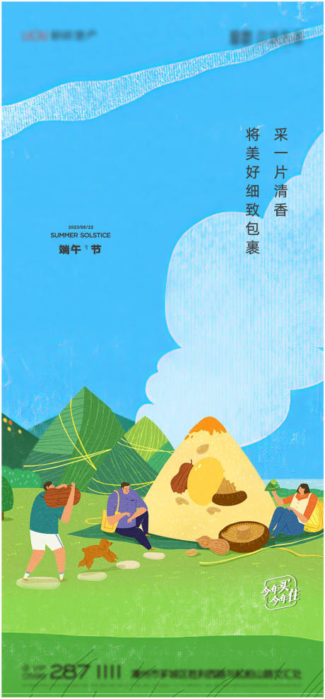源文件下载【享设计】搜索编号：28880037256712713【端午节日海报】