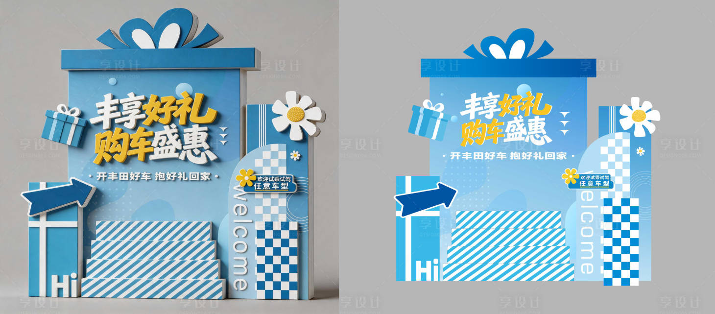 源文件下载【享设计】搜索编号：68170037292855644【618汽车团购大促异形美陈布置】