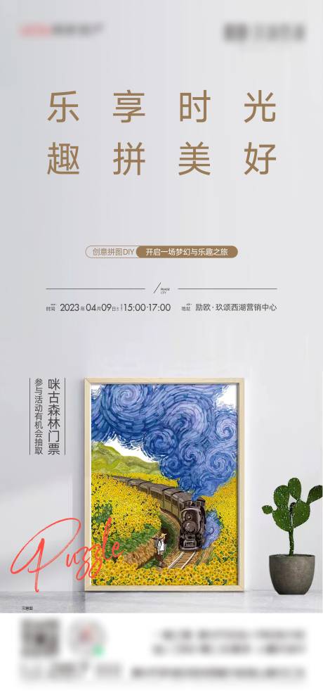 源文件下载【享设计】搜索编号：38000037256687578【创意拼图DIY】