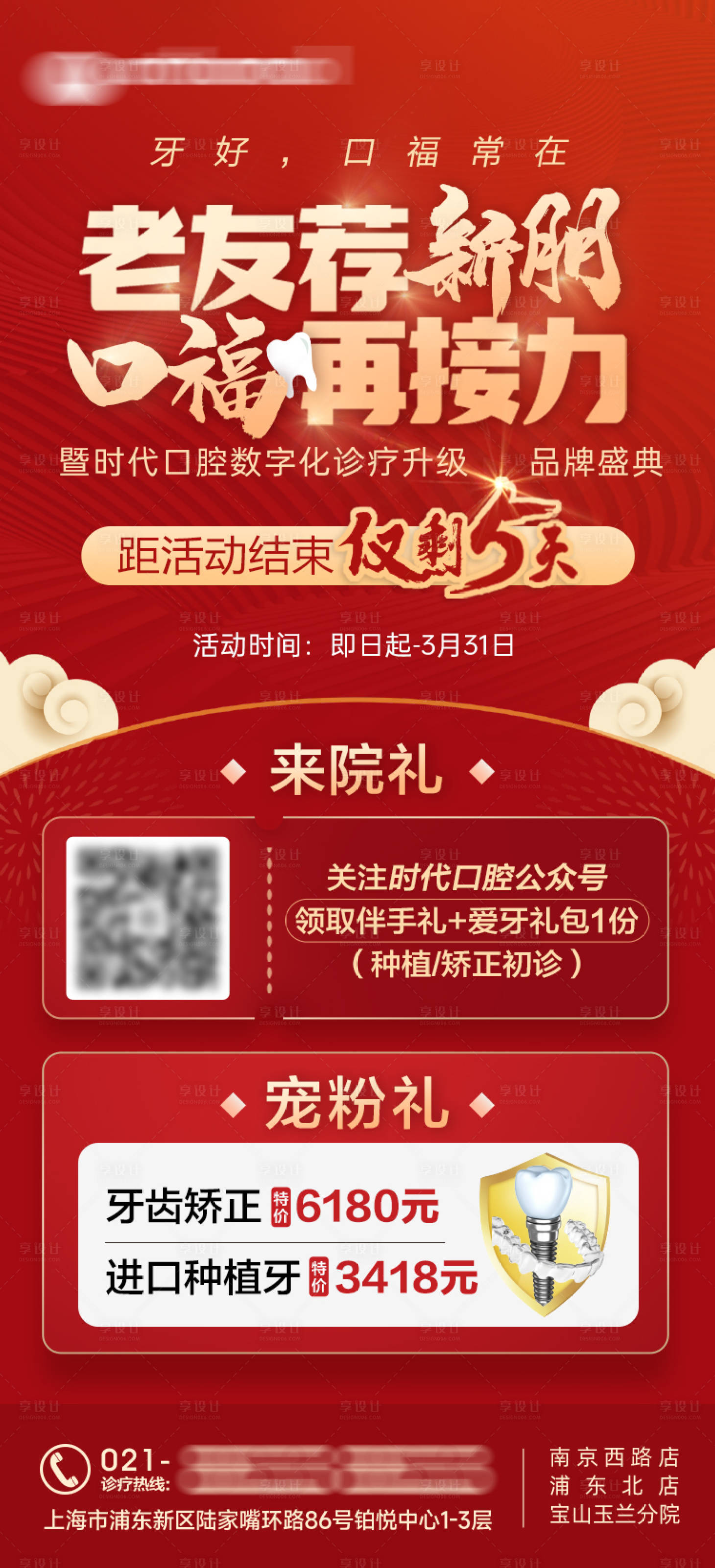 源文件下载【享设计】搜索编号：40610037524745285【口腔种植牙老荐新朋友圈营销海报】