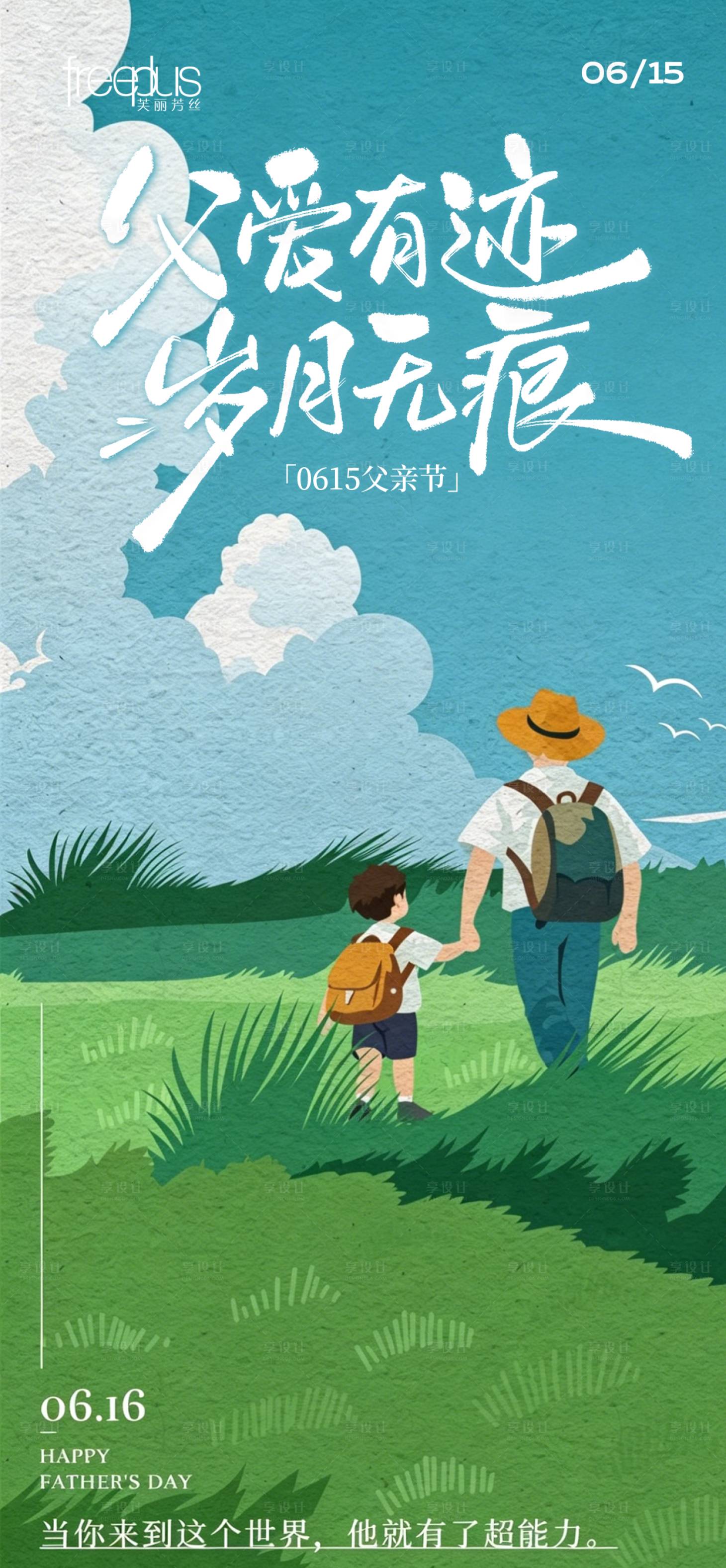 源文件下载【享设计】搜索编号：53990037217816162【父亲节氛围海报】