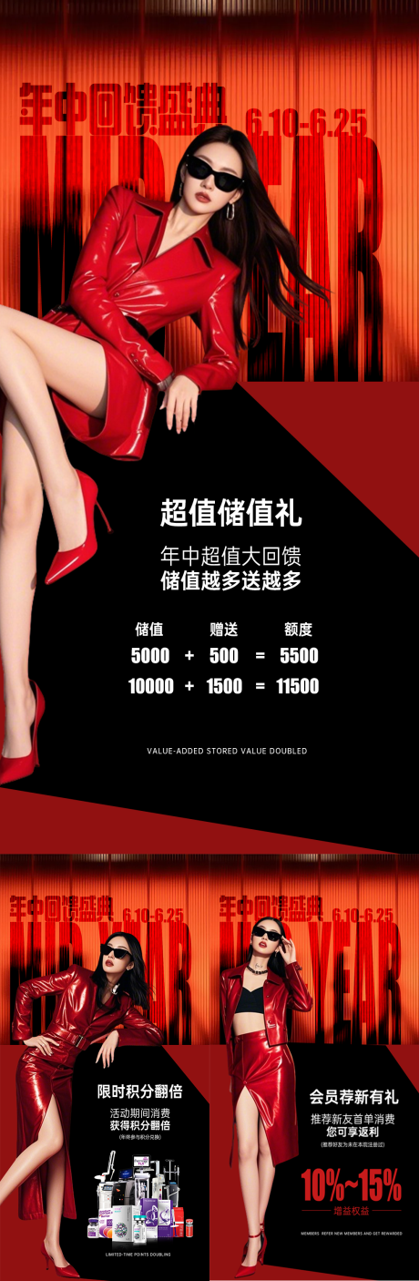 源文件下载【享设计】搜索编号：25390037543279256【医美年中盛典活动详情组图海报】