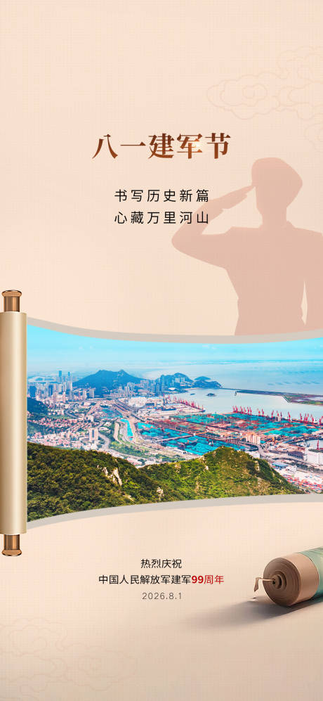 源文件下载【享设计】搜索编号：20570037171476440【房地产建军节海报】