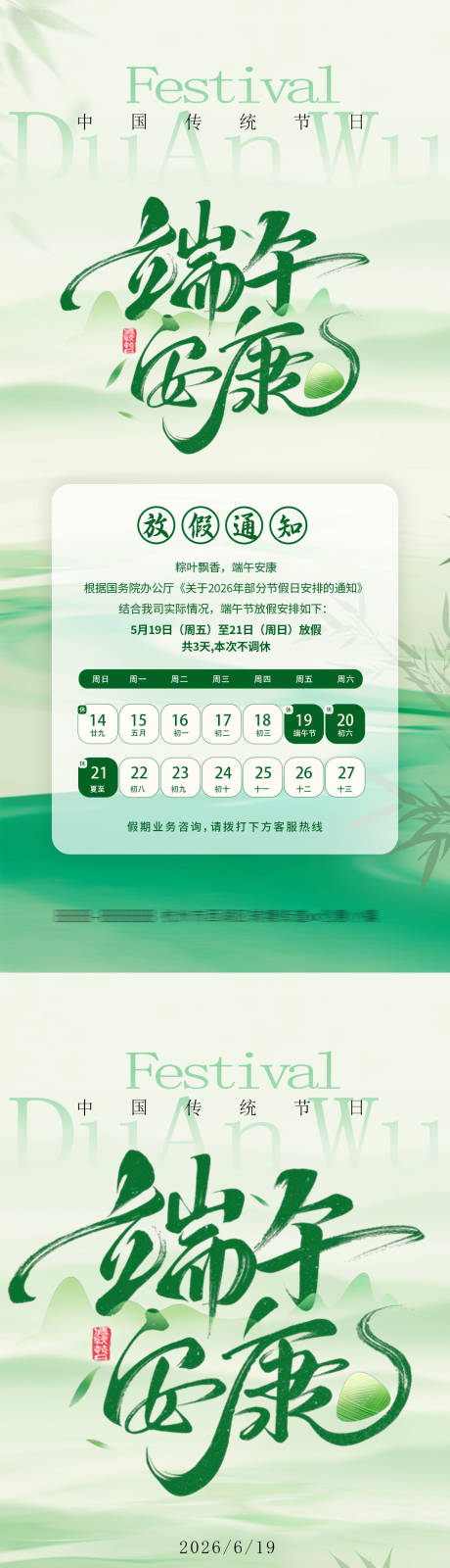源文件下载【享设计】搜索编号：55120037286987374【端午节放假通知海报】