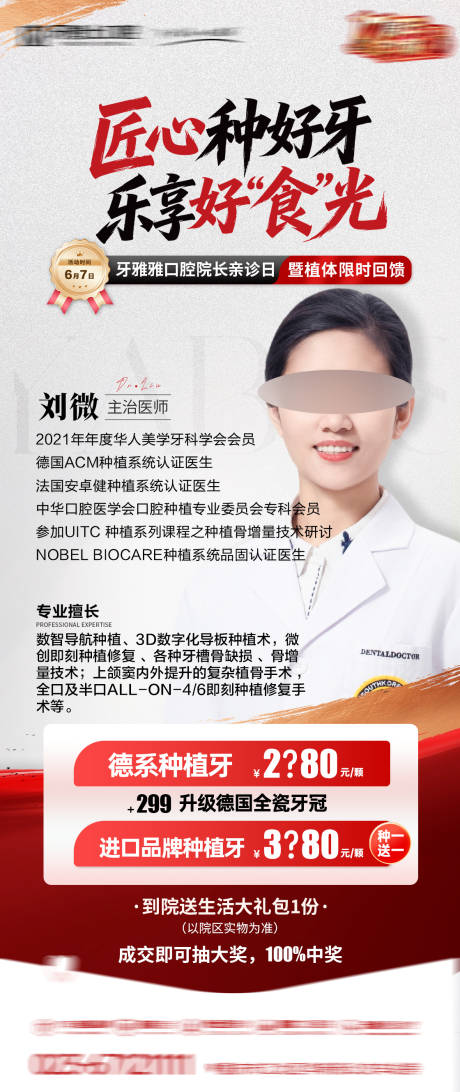 源文件下载【享设计】搜索编号：53780037381988903【口腔牙科专家坐诊政策活动海报】