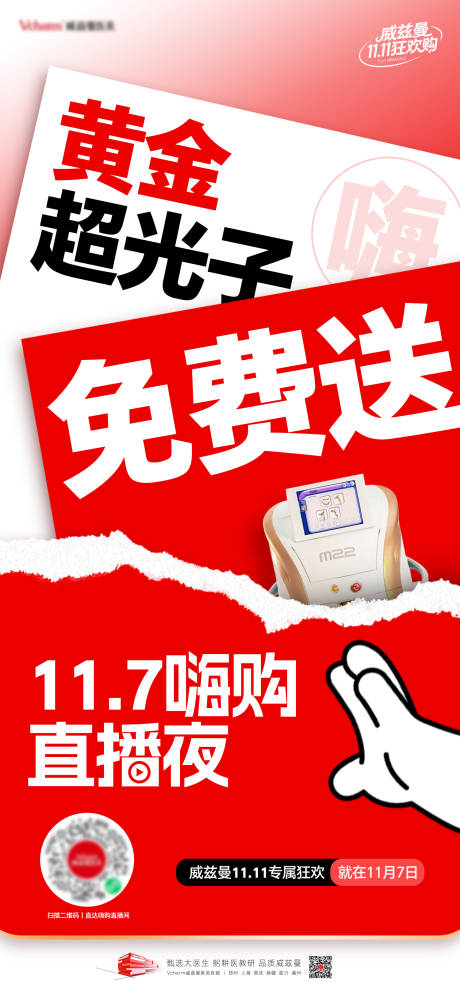 源文件下载【享设计】搜索编号：14690037173633353【医美双11直播政策宣传海报】