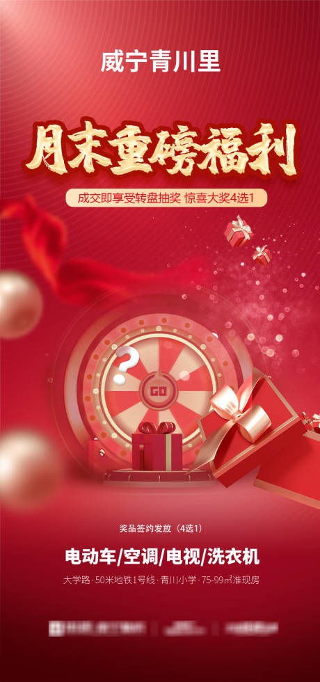 源文件下载【享设计】搜索编号：60400037331723354【红金抽奖福利活动海报】