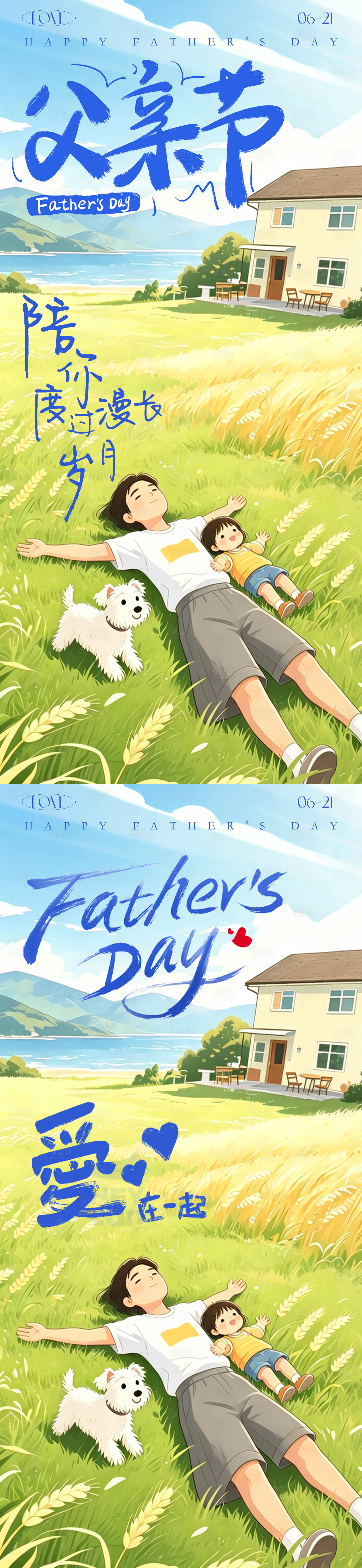 源文件下载【享设计】搜索编号：12760037118661015【父亲节感恩温馨插画小清新海报】