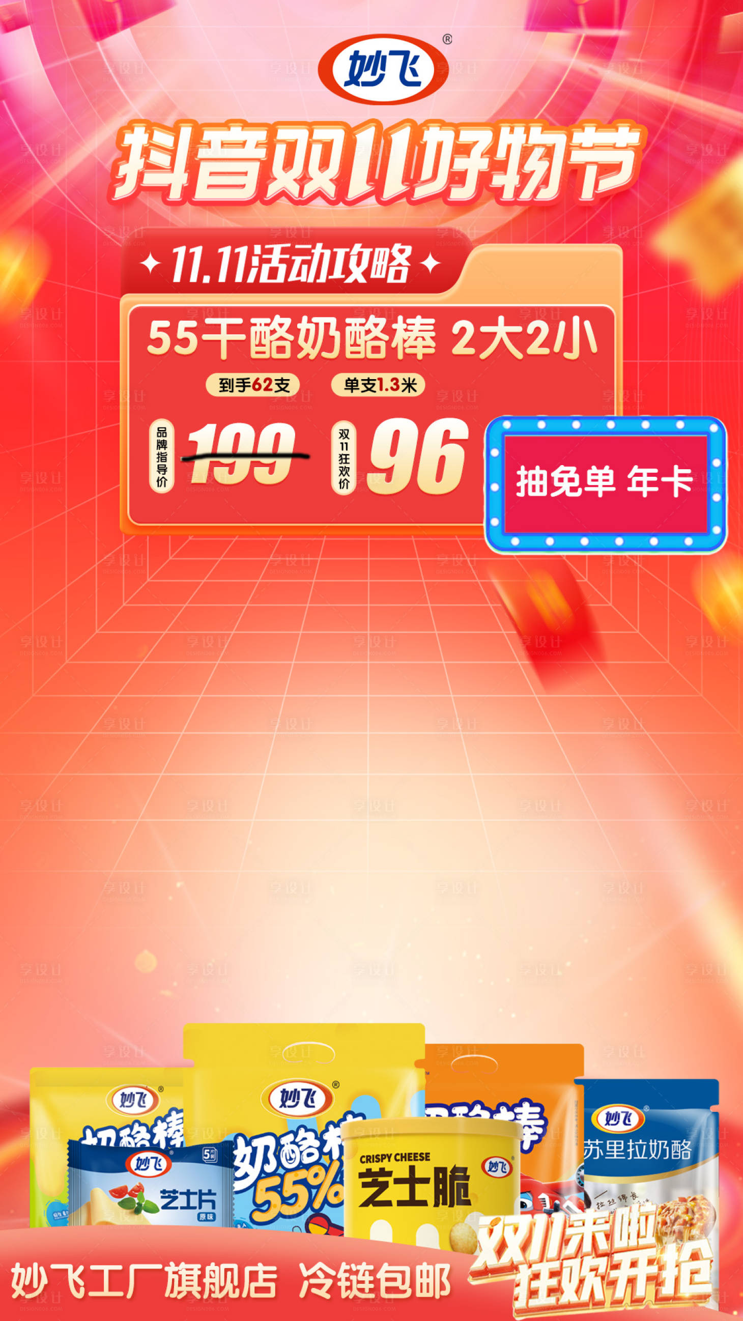 源文件下载【享设计】搜索编号：89040037487674846【双11大促好物节直播背景设计】