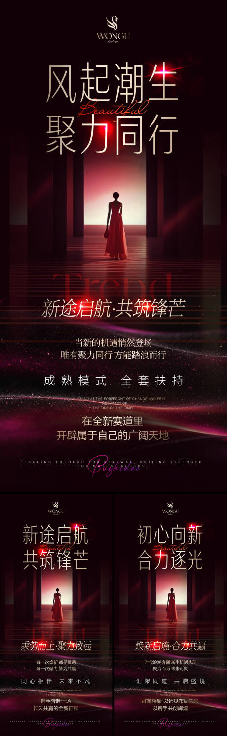 源文件下载【享设计】搜索编号：61720037275106028【造势势能赋能招商会系列海报 】