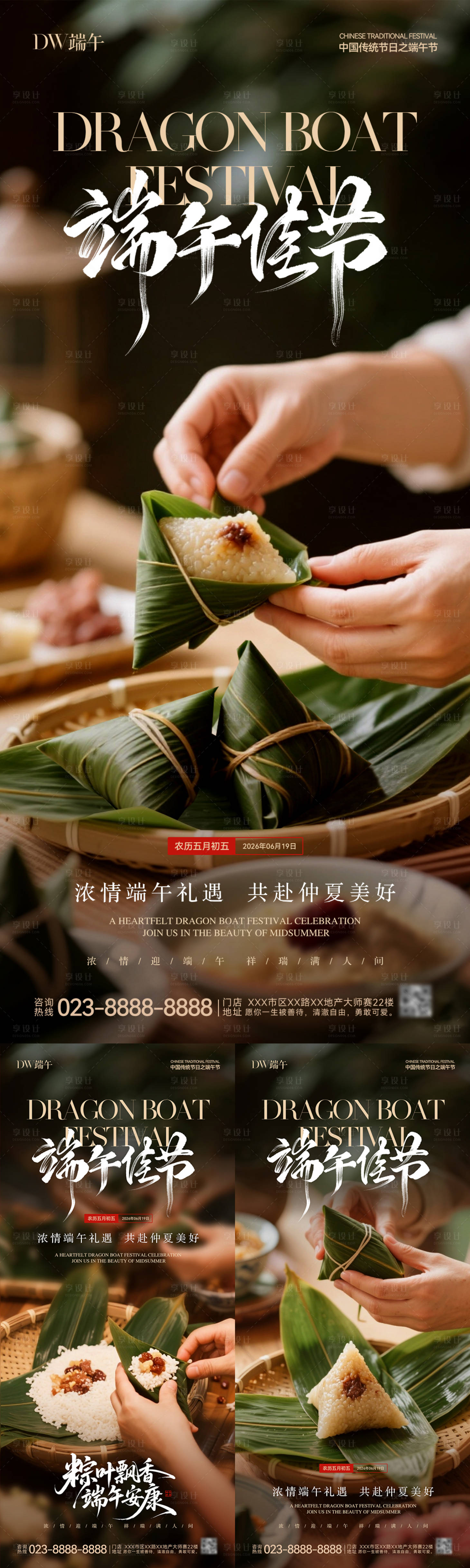源文件下载【享设计】搜索编号：34310037244879240【端午节】