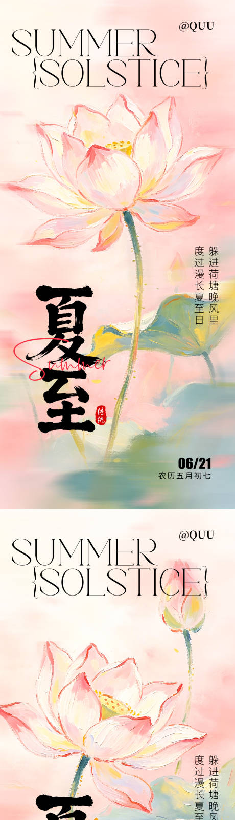 源文件下载【享设计】搜索编号：45500037431193212【夏至荷塘唯美海报】